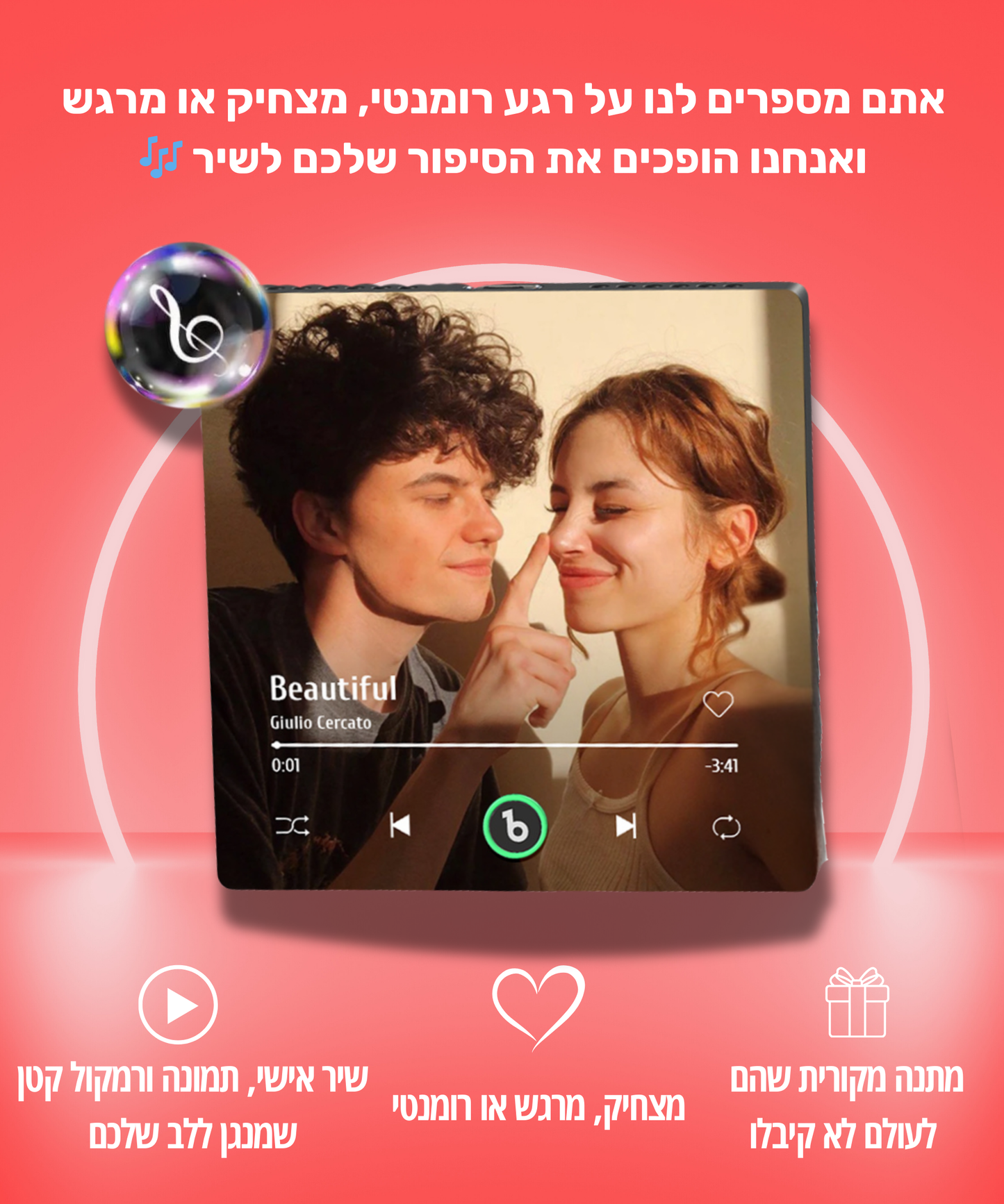 מתנת השיר שלכם שיר מיוחד שנפיק במיוחד עבורכם - MyLove™