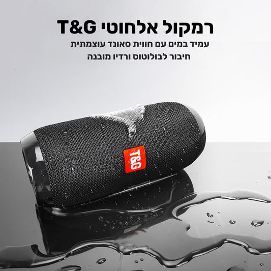רמקול אלחוטי עוצמתי מבית - T&G MyLove™