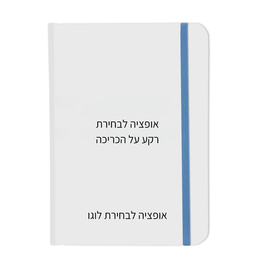 מחברת אישית בעיצוב אישי מבית - MyLove™