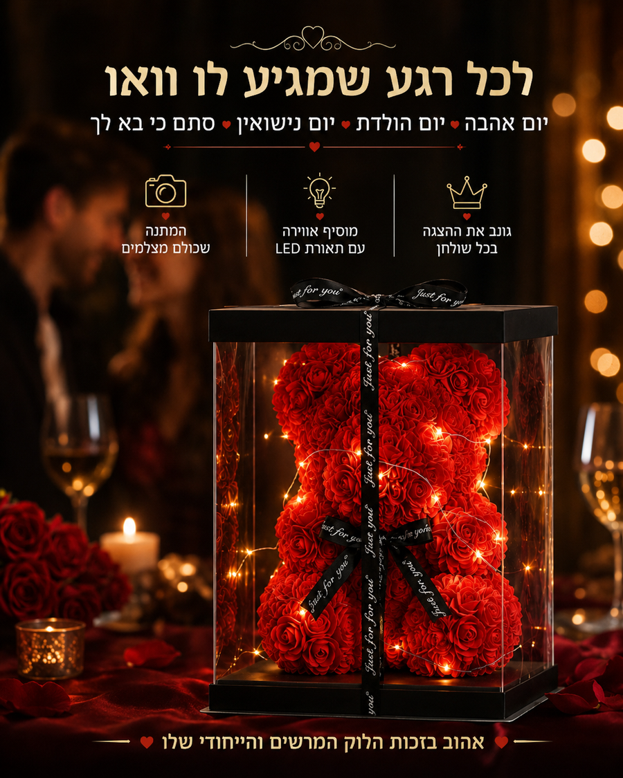 מארז פרחים דובי פוראבר
