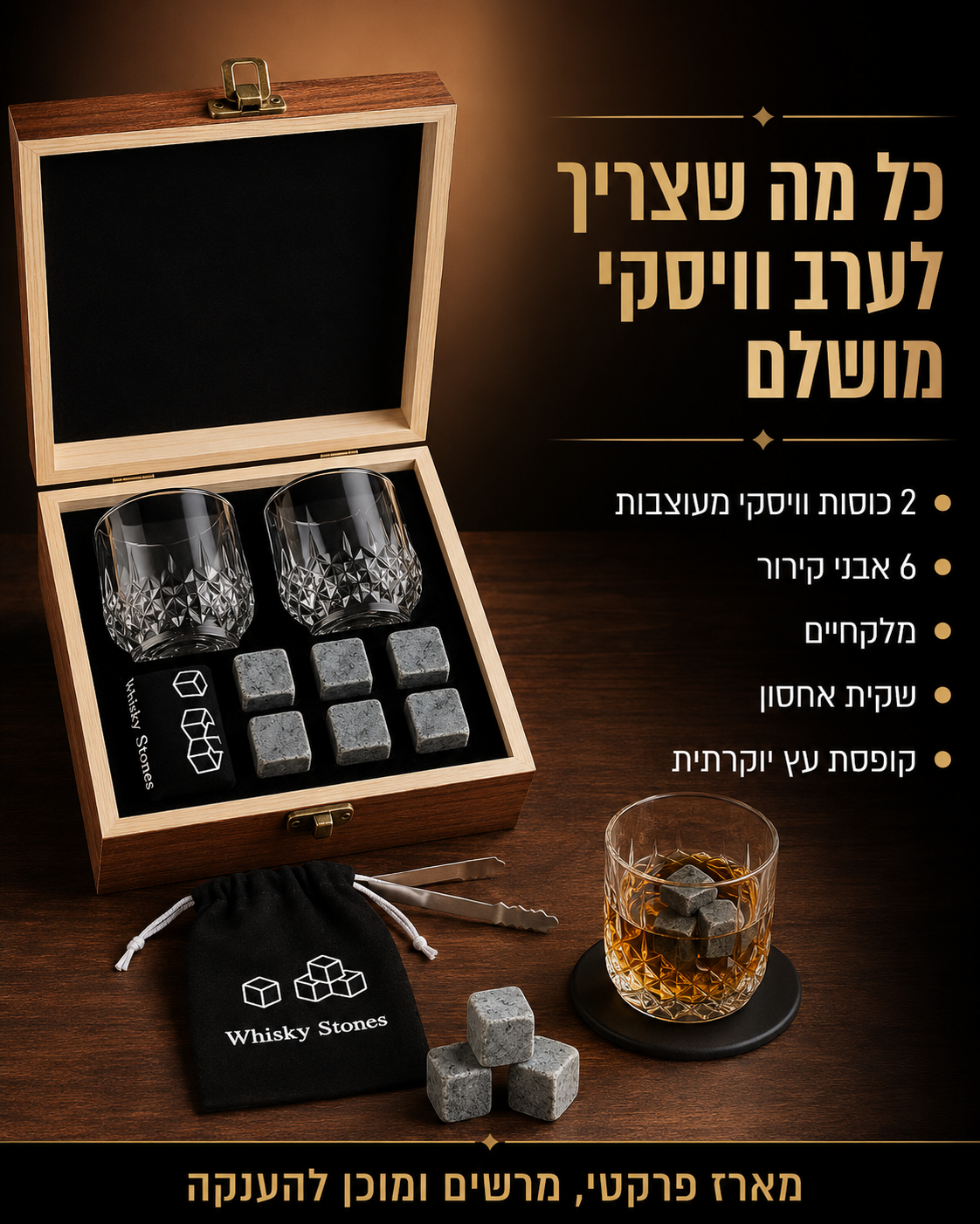 קלאסיק - מארז וויסקי פרימיום  MyLove™