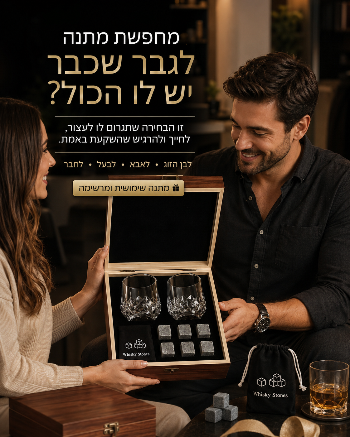 קלאסיק - מארז וויסקי פרימיום  MyLove™