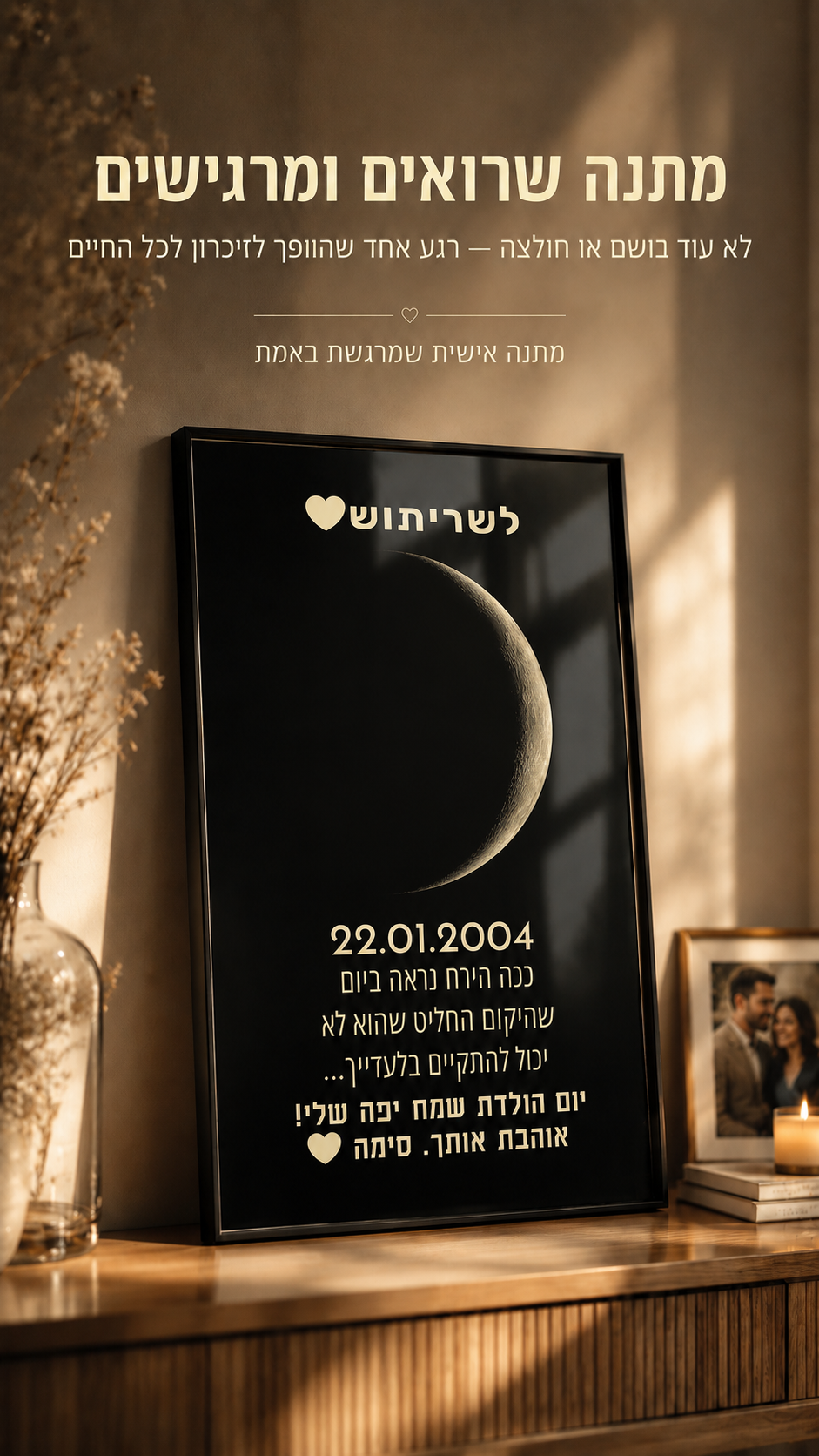 הירח ביום המיוחד שלכם מבית - MyLove™
