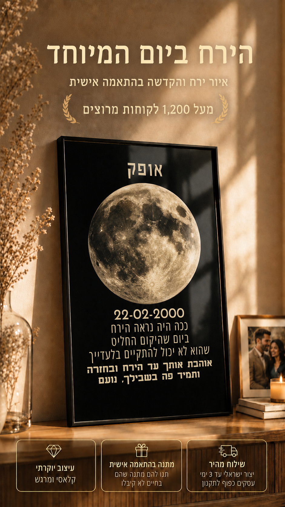 הירח ביום המיוחד שלכם מבית - MyLove™