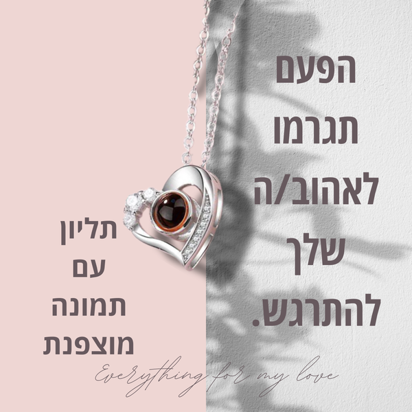 שרשרת אליקסיר עם תמונה מוצפנת מבית - MyLove™