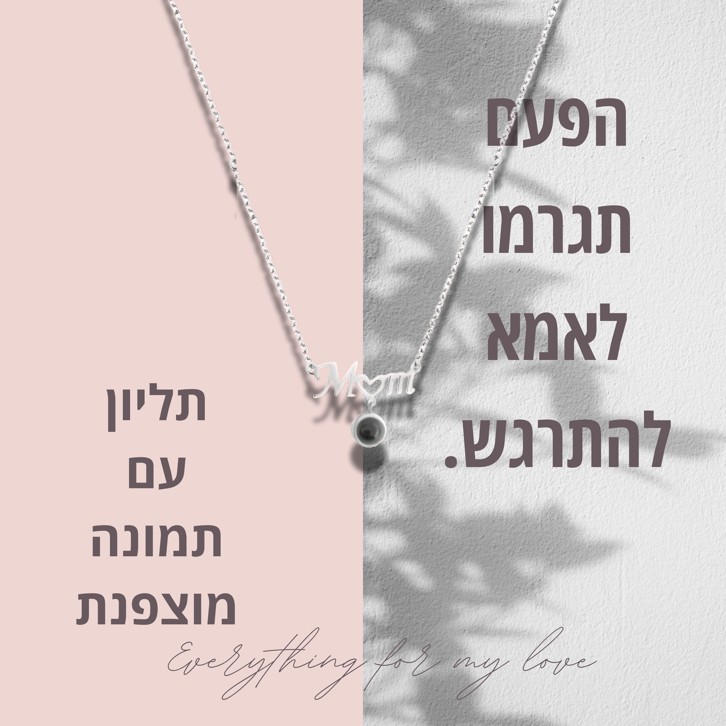 שרשרת לאמא עם תמונה מוצפנת מבית - MyLove™