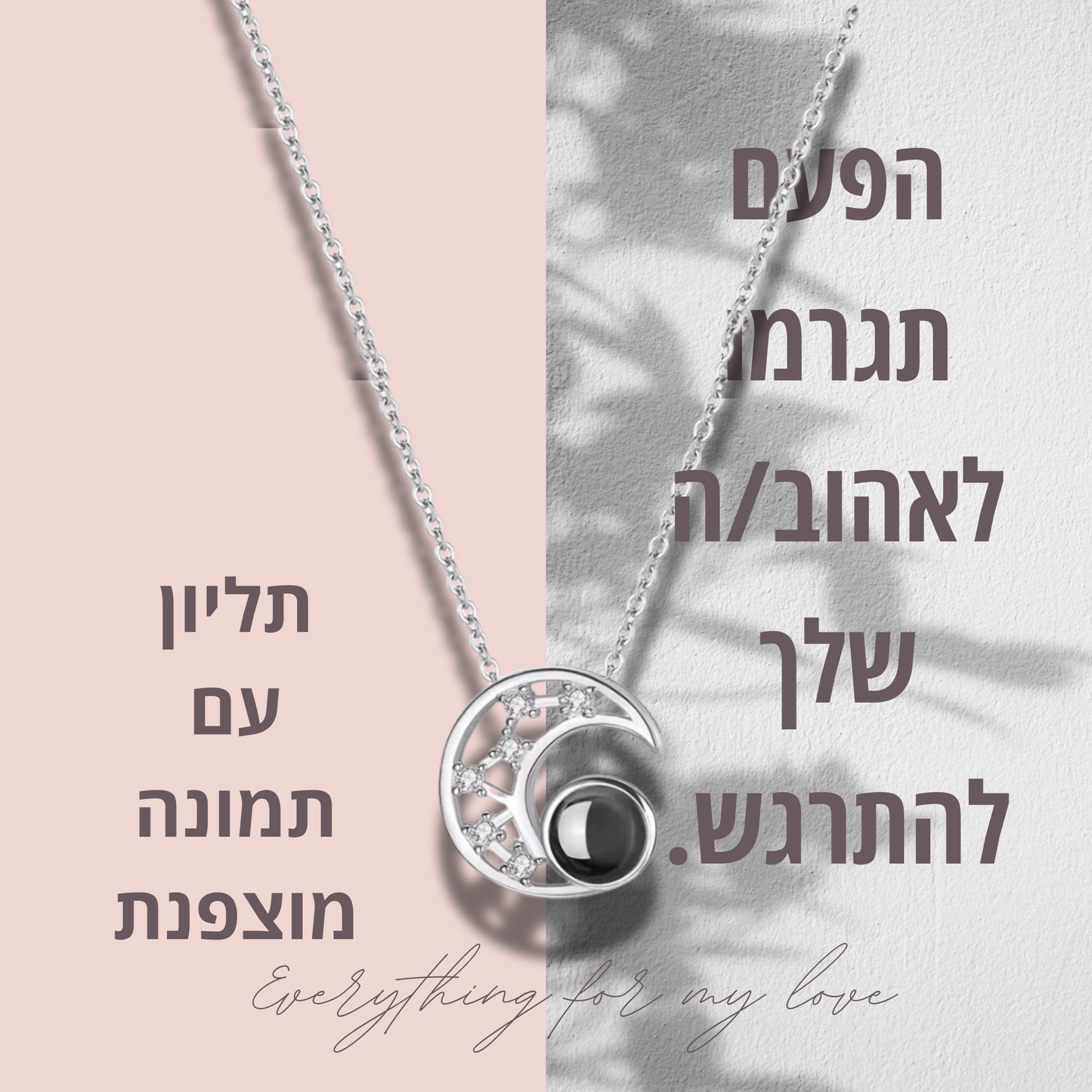 שרשרת מון עם תמונה מוצפנת מבית - MyLove™