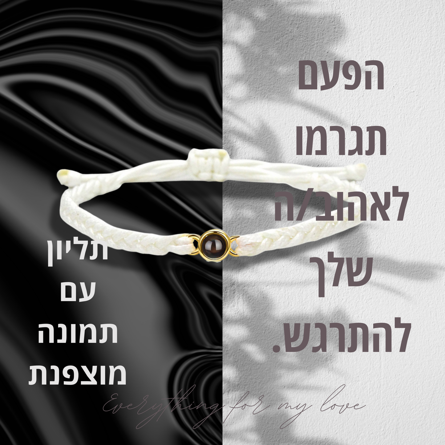 צמיד ניבו עם תמונה מוצפנת מבית - MyLove™