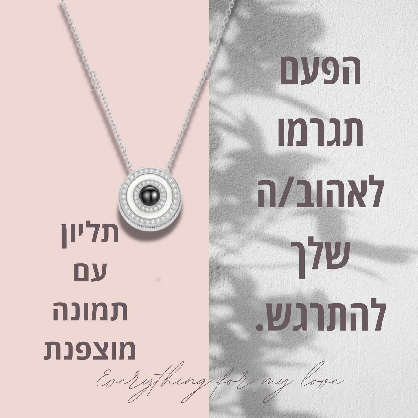 שרשרת ורונה עם תמונה מוצפנת מבית - MyLove™